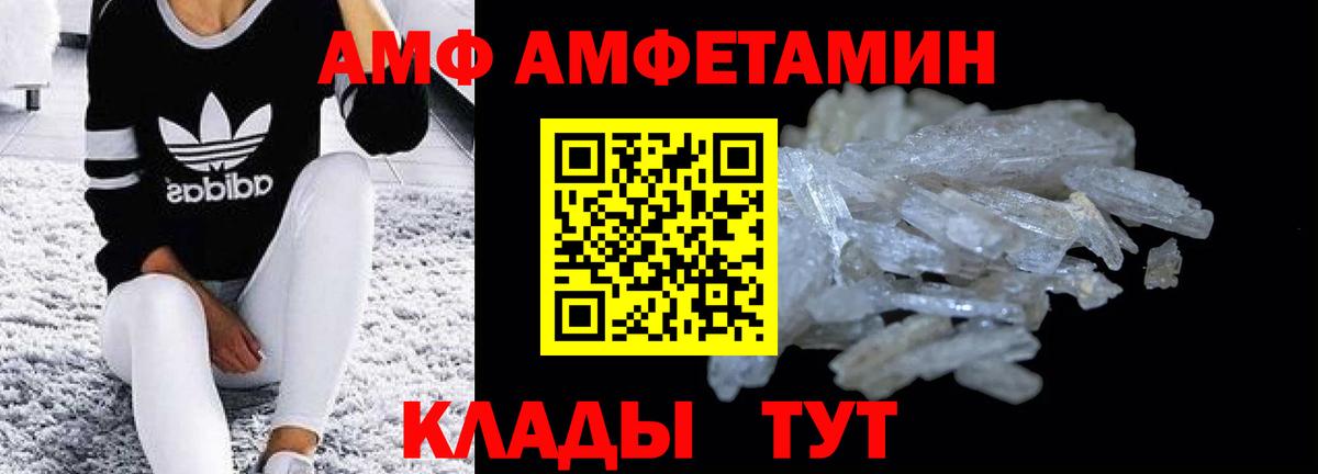 АМФ  Вход с VPN  Amphetamine  Amphetamine VHQ  Карталы 
