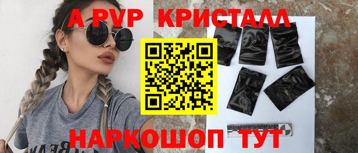A PVP кристаллы  как найти   APVP  A PVP СК  Вход с VPN  Карталы  A PVP СК 