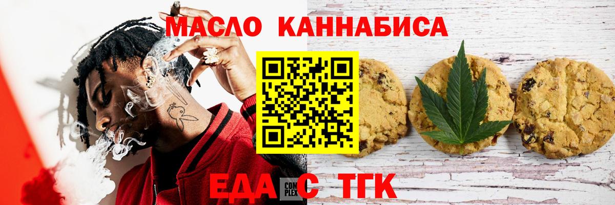 Печенье с ТГК конопля  Вход с VPN  Карталы 