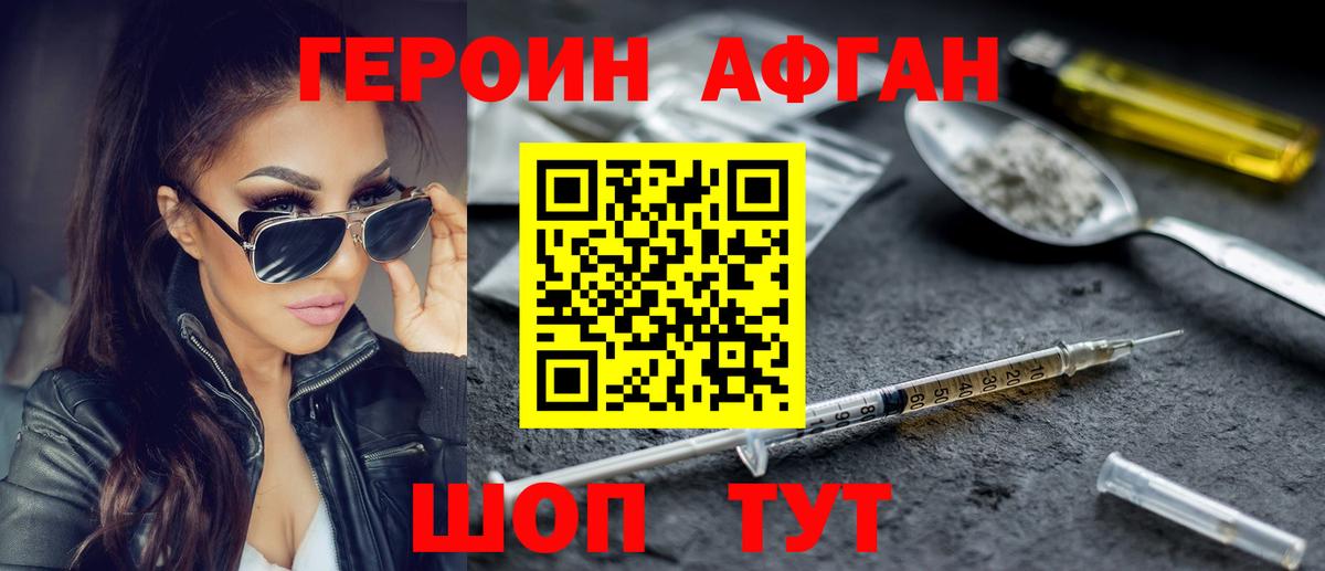 ГЕРОИН хмурый Карталы