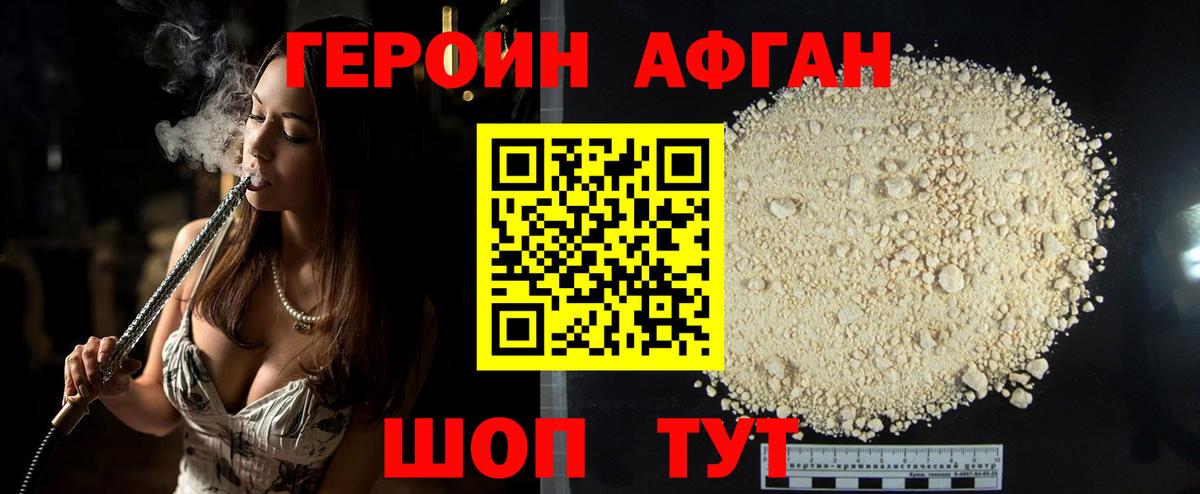 ГЕРОИН афганец  Вход с VPN  Карталы 