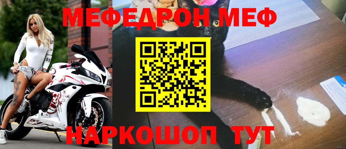 Меф мяу мяу Карталы
